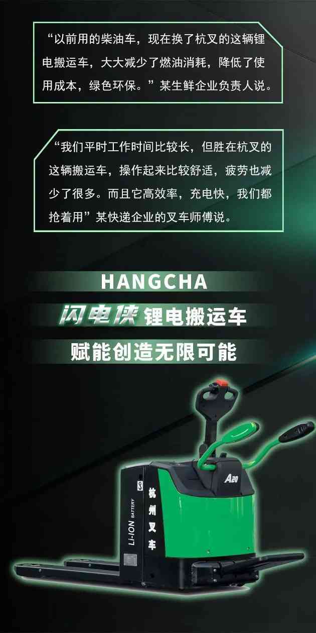 闪电力量•驾驭未来——杭叉“闪电侠”赋能物流，创造无限可能(图9)