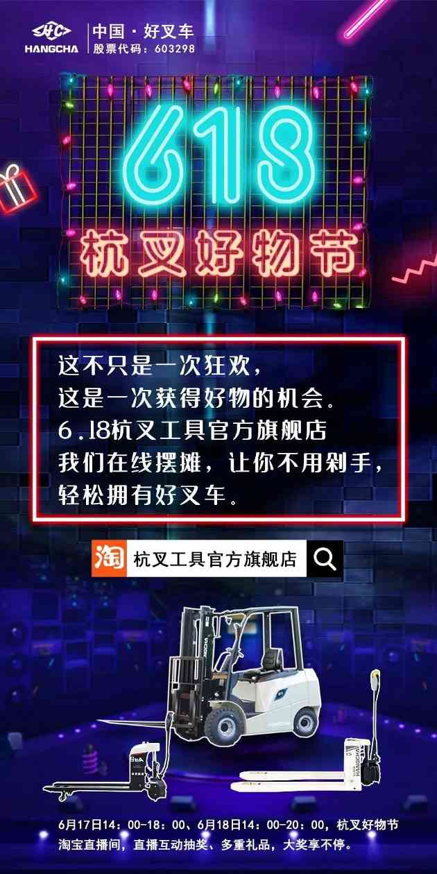 杭叉618直播盛典！在线摆摊，华为Mate30 5G手机等惊喜大礼限时派送！(图2)