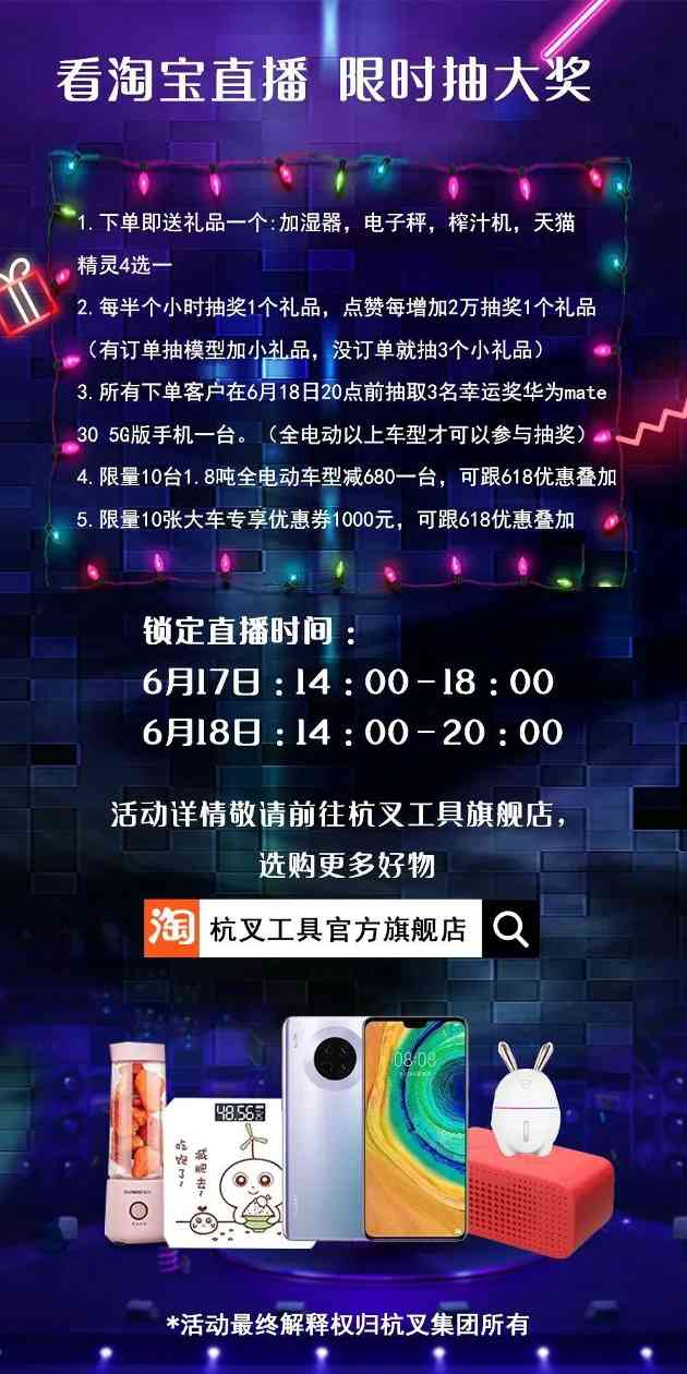 杭叉618直播盛典！在线摆摊，华为Mate30 5G手机等惊喜大礼限时派送！(图3)