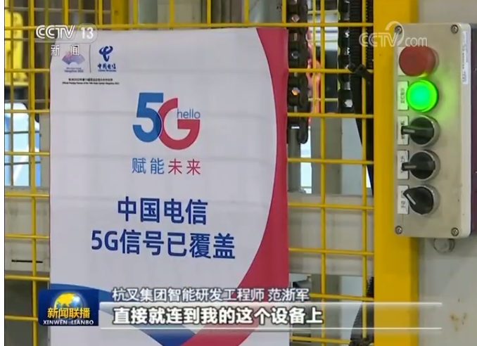 【CCTV新闻联播点赞杭叉集团】育新机 开新局——杭叉用5G技术打造工业互联网智慧工厂(图2)