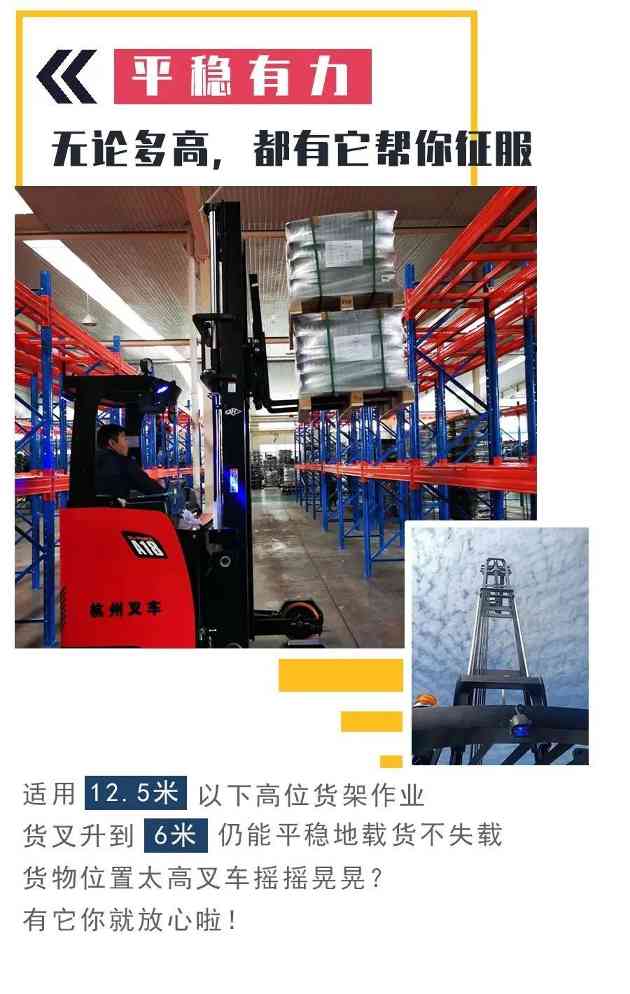 货叉升到12.5米瓶子还不倒？杭叉前移式叉车的这波操作太太太稳了吧！(图4)