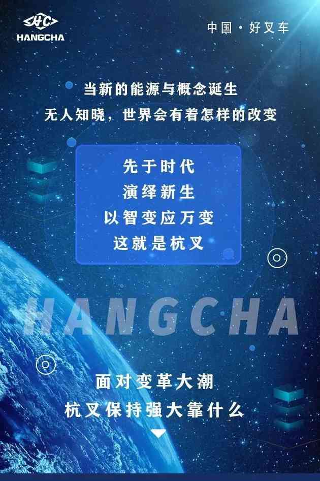 杭叉的强大：于变革中创造新生力量(图2)