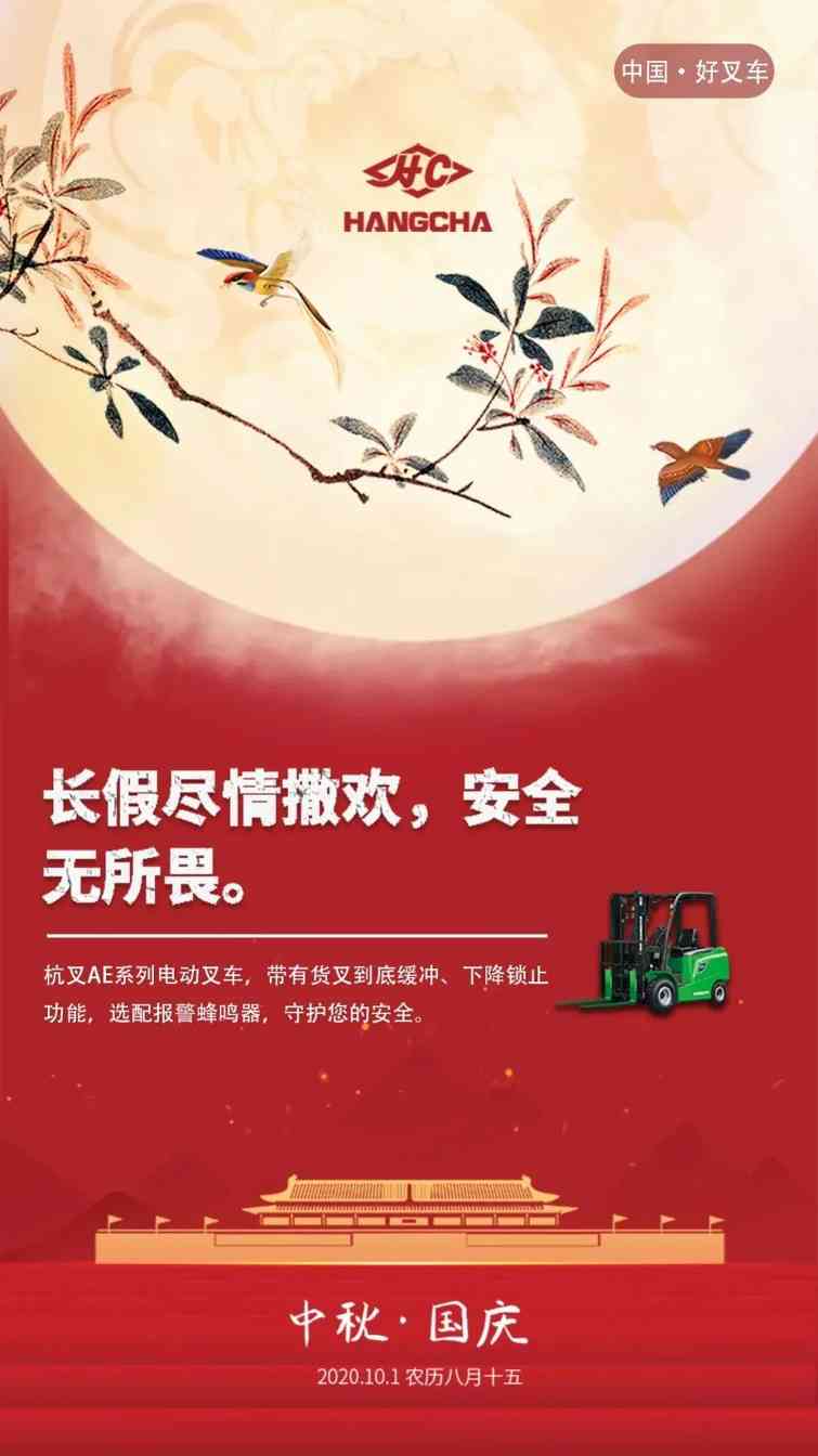 双节同庆|杭叉的假期出游是怎样的？(图4)