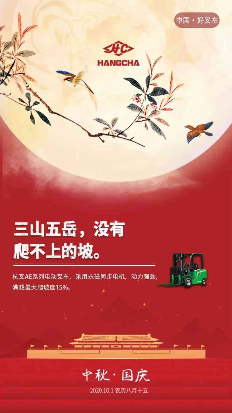 双节同庆|杭叉的假期出游是怎样的？(图3)