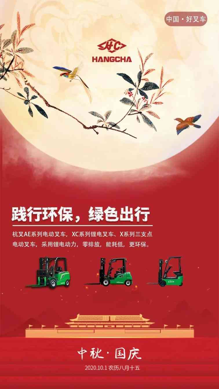 双节同庆|杭叉的假期出游是怎样的？(图2)