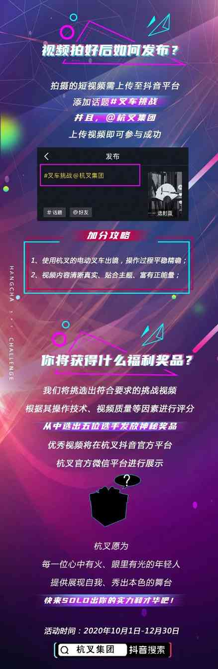 有奖活动|杭叉抖音挑战赛正式开启，我们邀请你来展示真正的技术！(图4)