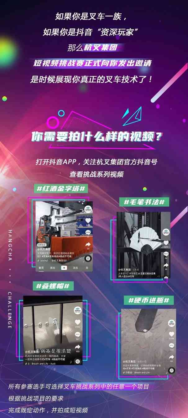 有奖活动|杭叉抖音挑战赛正式开启，我们邀请你来展示真正的技术！(图3)