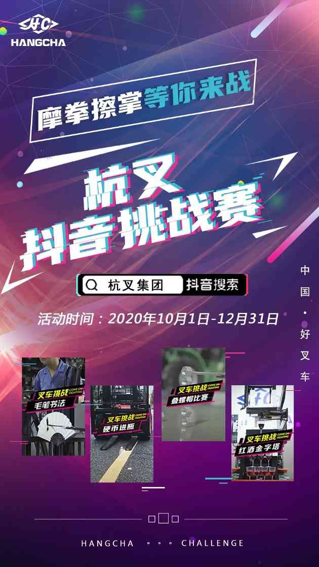 有奖活动|杭叉抖音挑战赛正式开启，我们邀请你来展示真正的技术！(图2)