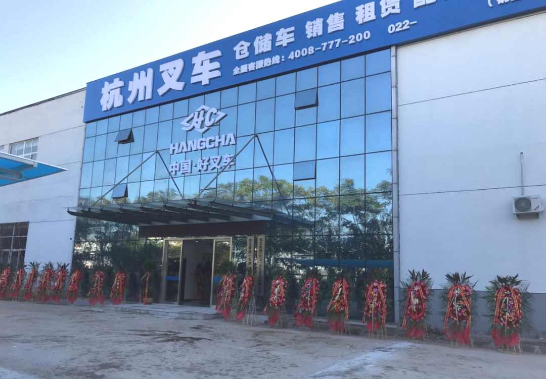 杭叉天津分公司开业，将为杭叉做大做强注入新活力！(图2)