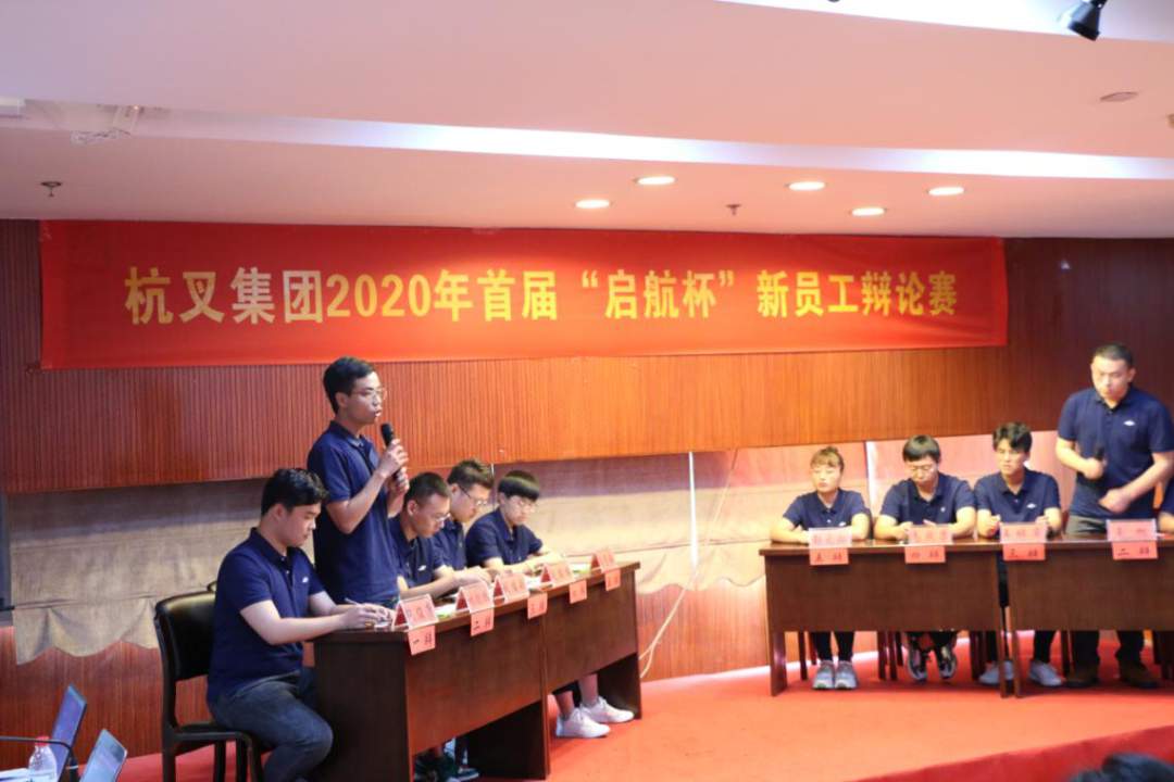 关注热点、善于思辨——杭叉“启航计划”新员工训练营辩论赛圆满结束(图2)