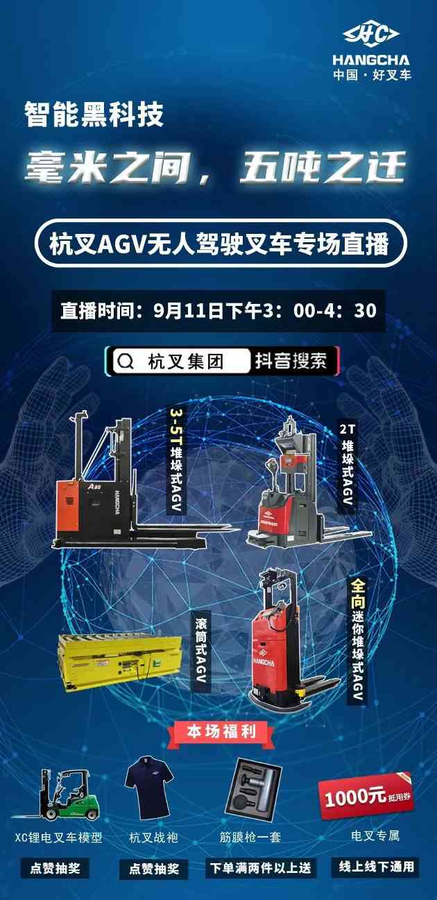 直播预告|精确到毫米可搬5吨货物的无人驾驶叉车你见过吗？（电叉抵用券继续发放）(图2)