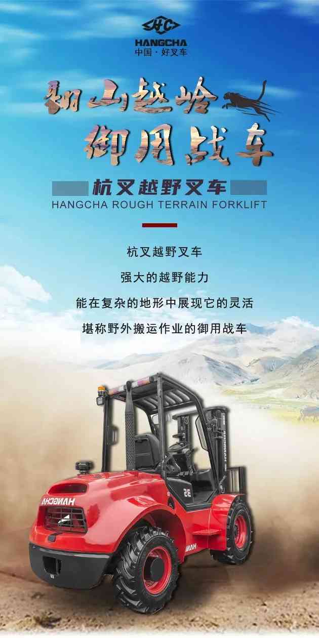 能翻山越岭的杭叉越野叉车，你敢迎接挑战吗？(图2)