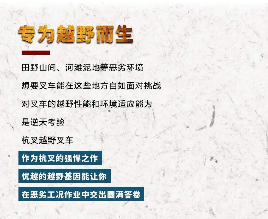 能翻山越岭的杭叉越野叉车，你敢迎接挑战吗？(图3)