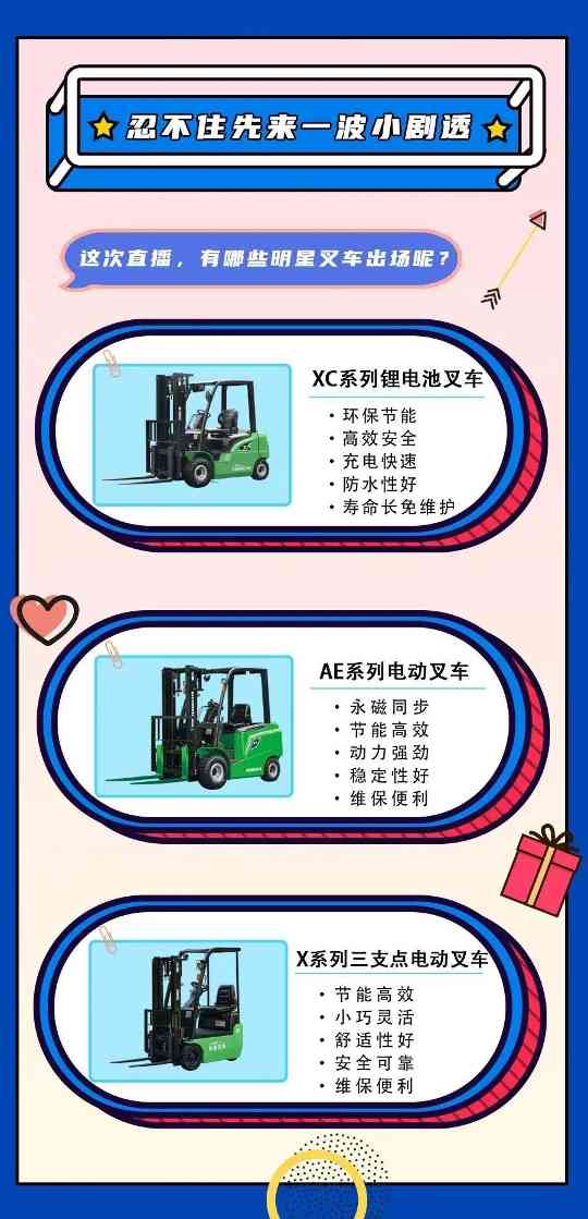 千元抵用券限量竞拍！关注杭叉集团新能源叉车专场直播，你想要的福利都在这里！(图3)