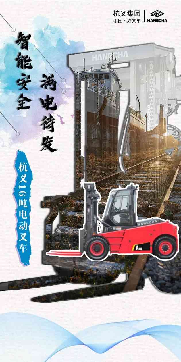 突破界限——杭叉最大吨位电动叉车满电待发，蓄势而来！(图2)