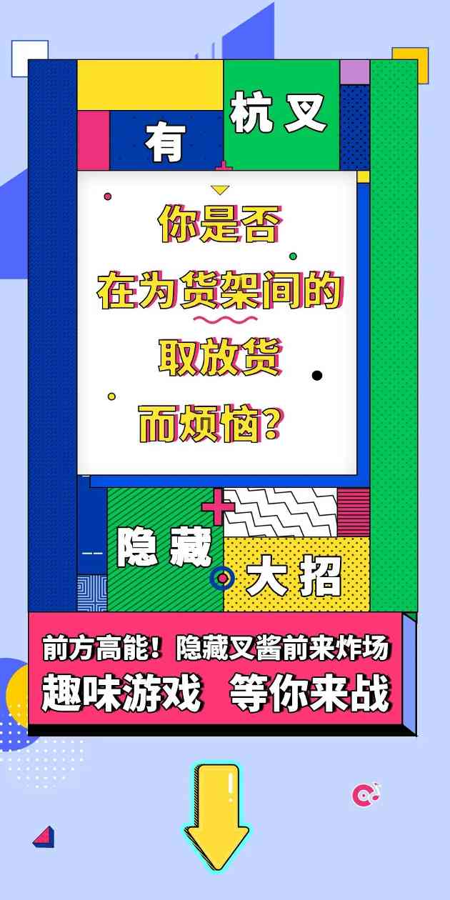 直播预告|奖品能从通道这么窄的双排货架上被顺利取下吗？(图3)