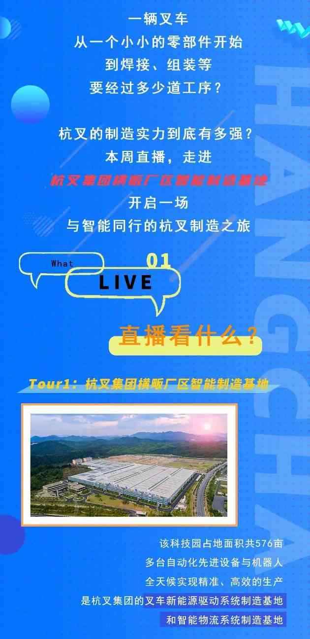 直播预告|带你云参观杭叉智能工厂，参与抢答赢奖品！(图3)