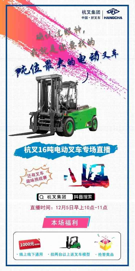 直播预告|杭叉吨位最大的电动叉车、让人直呼“666”的挑战，这场直播亮点有点多！(图2)