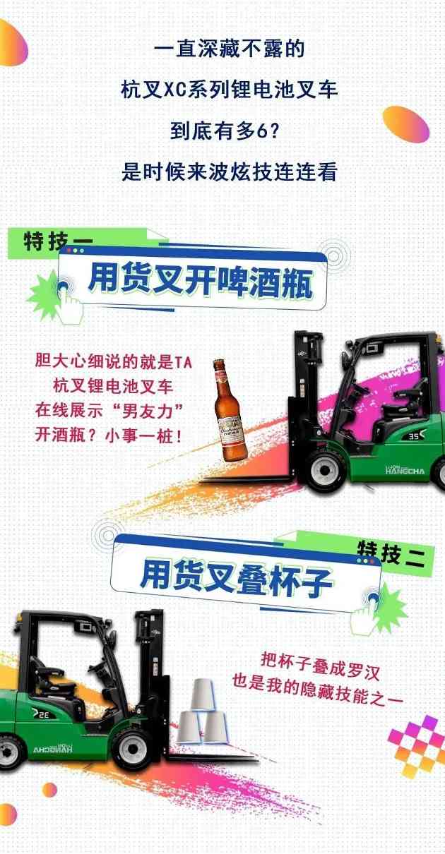 直播预告|杭叉吨位最大的电动叉车、让人直呼“666”的挑战，这场直播亮点有点多！(图3)