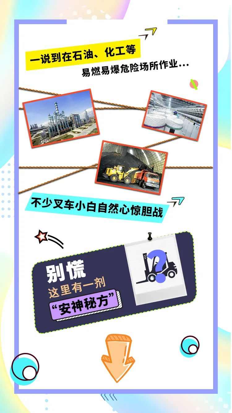 直播预告|叉车防爆技能惊艳全场，更有多重福利空降直播间！(图3)