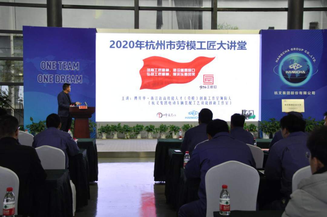 持续打造创新型学习组织——杭叉集团企业大学揭牌成立(图4)