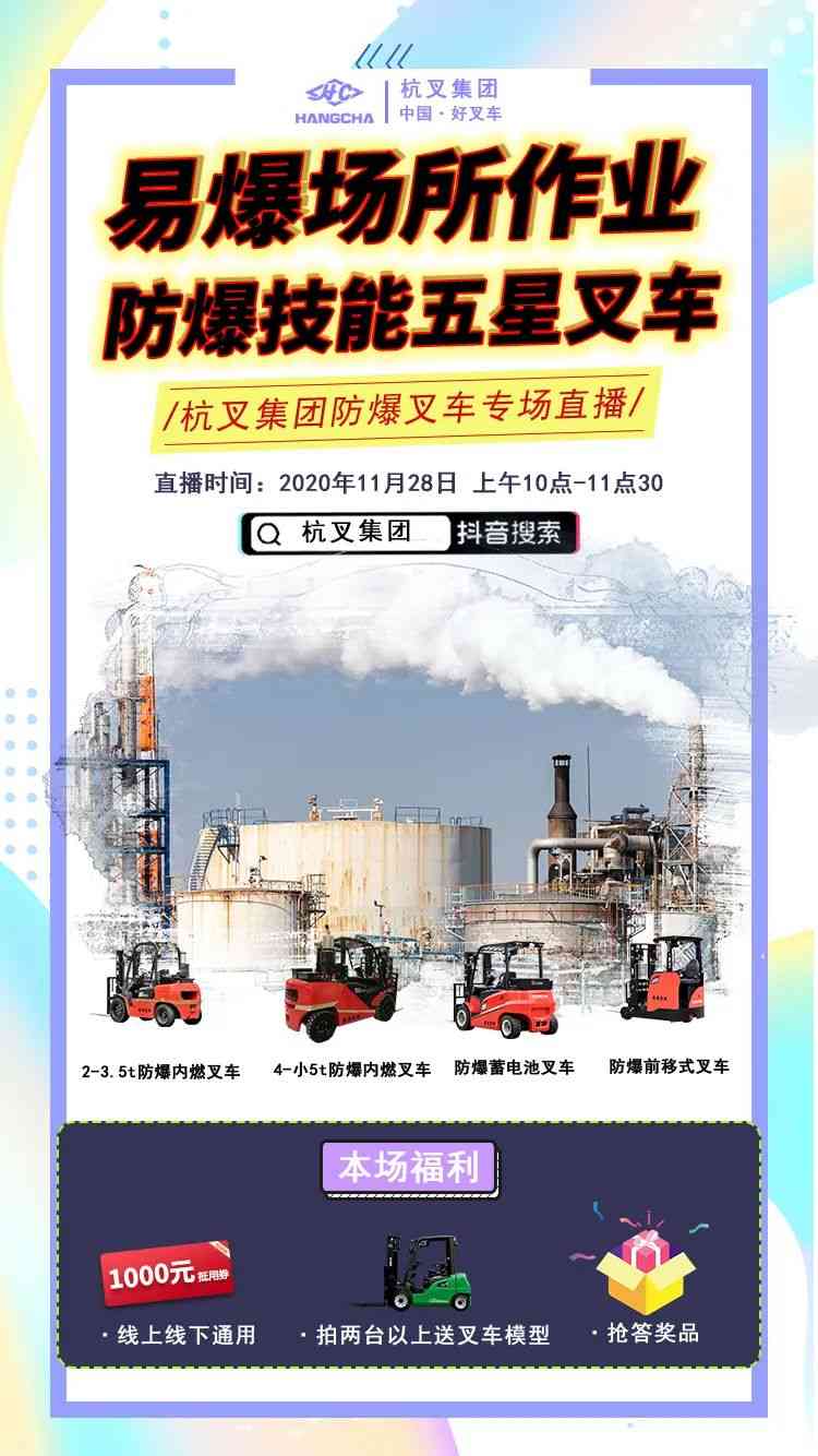 直播预告|叉车防爆技能惊艳全场，更有多重福利空降直播间！(图2)