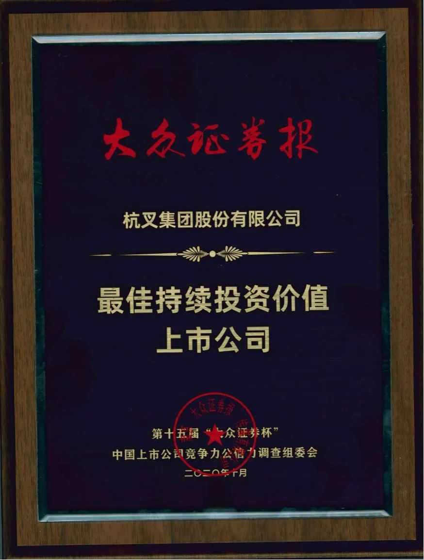 杭叉集团斩获双料荣誉 巩固行业龙头地位(图3)