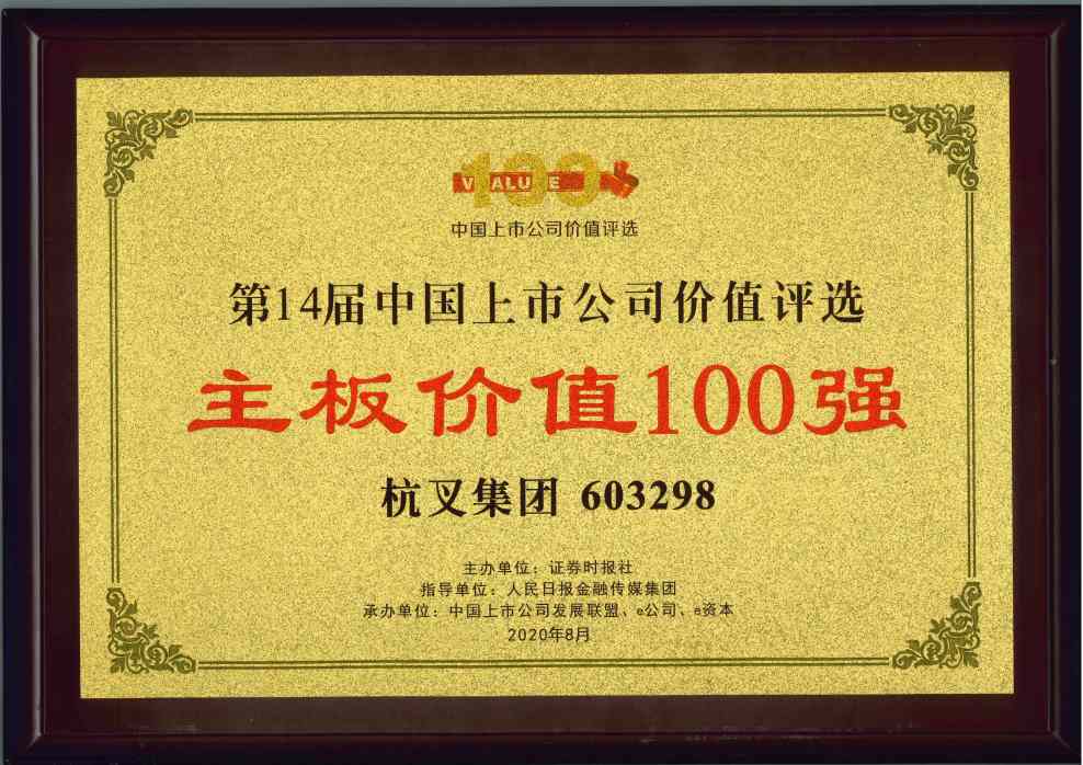 杭叉集团斩获双料荣誉 巩固行业龙头地位(图2)