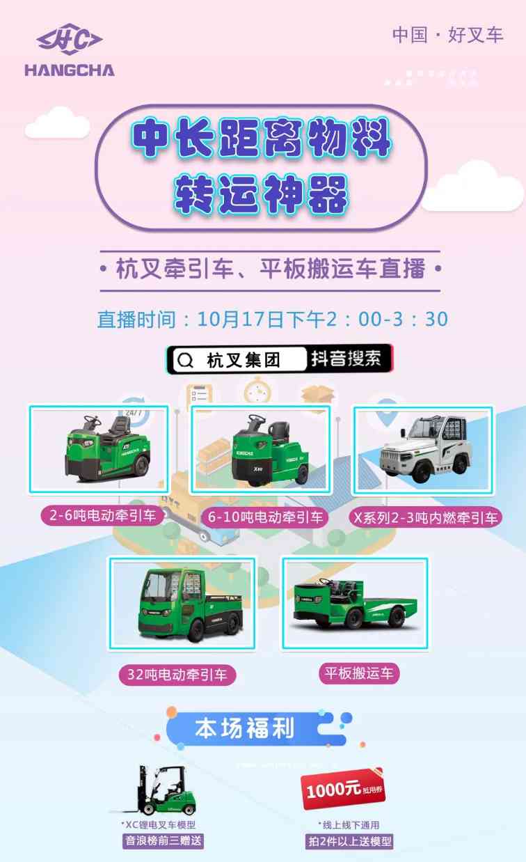 中长距离物料运输解决方案直播福利来袭(图2)