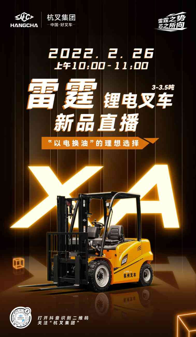 杭叉集团引领全球叉车制造 智能科技助力产业升级(图2)