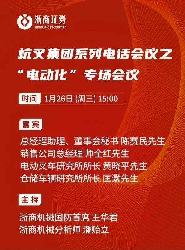 杭叉集团电动化战略提速引领行业发展(图2)