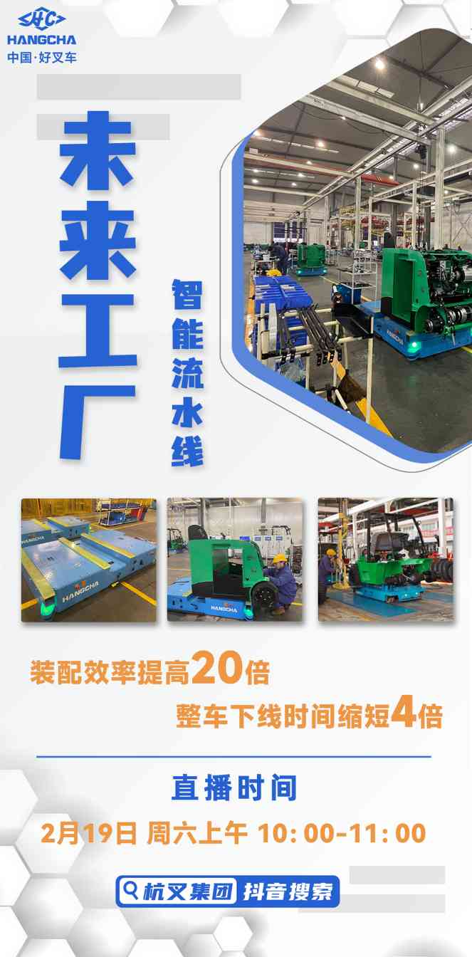 全球最大叉车制造集团杭叉集团实力解析(图2)