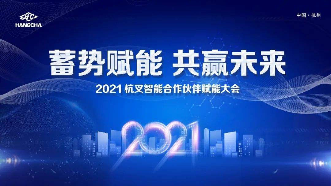 冬奥会引领全民运动，杭叉智能领跑AGV市场(图3)