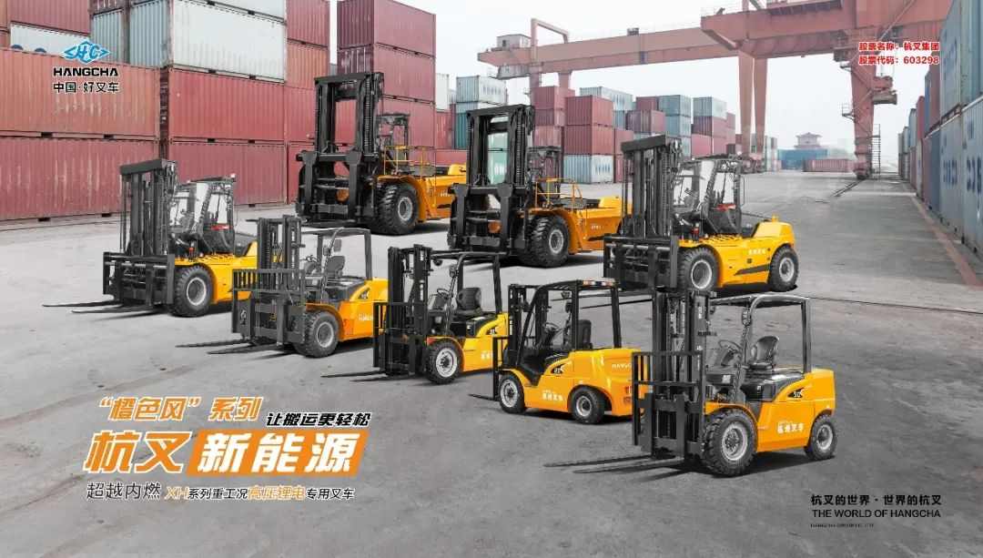 杭叉集团2022年半年度报告解读(图2)