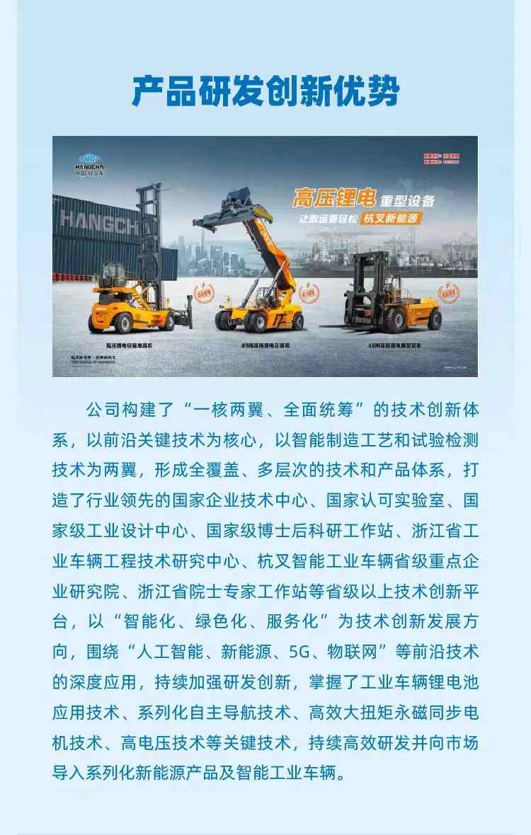 杭叉集团2022年半年度报告解读(图6)