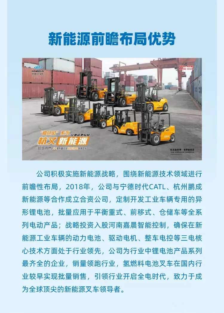 杭叉集团2022年半年度报告解读(图8)