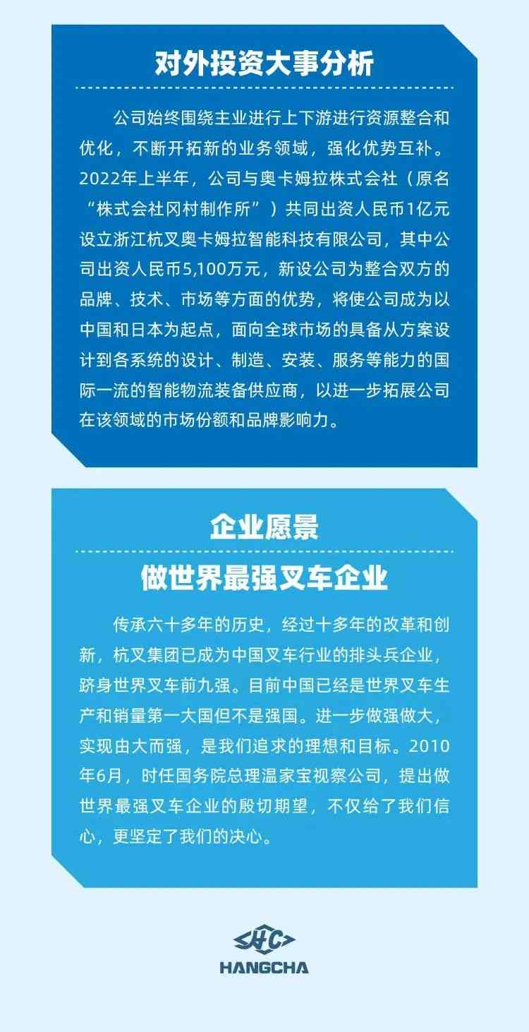 杭叉集团2022年半年度报告解读(图12)