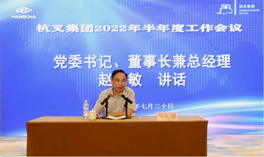 踔厉奋发开新局 笃行不怠再扬帆——杭叉集团2022年半年度工作会议圆满召开(图2)