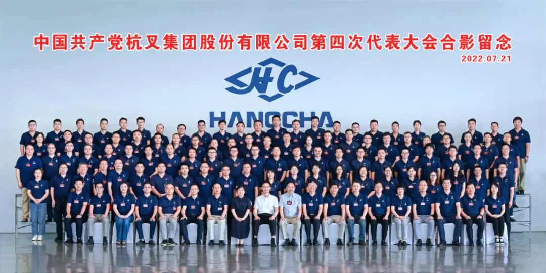 坚持政治引领 深化改革创新——中国共产党杭叉集团股份有限公司第四次代表大会胜利召开(图5)