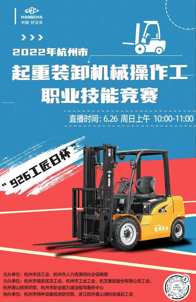 直播预告|926工匠日杯——起重装卸机械操作工职业技能竞赛(图2)