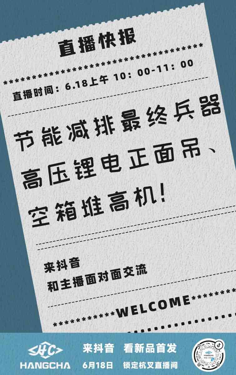 叉车制造商杭叉集团出口领先与智能化产品研发成果(图3)