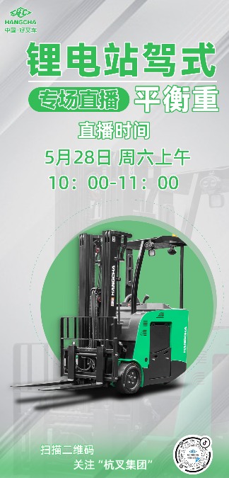 杭叉集团如何成为全球顶尖叉车制造商与行业标杆(图2)