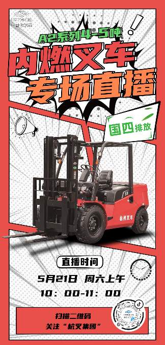 杭叉集团工业车辆智能制造及国际化发展战略(图2)