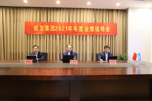 杭叉集团2021年度业绩说明会成功举办(图3)