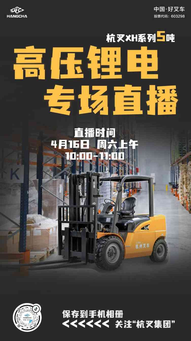 杭叉集团：打造全球领先的叉车制造企业(图2)