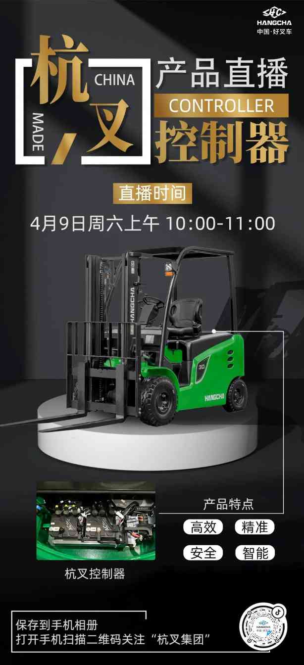 杭叉集团：打造全球领先的叉车制造企业(图2)