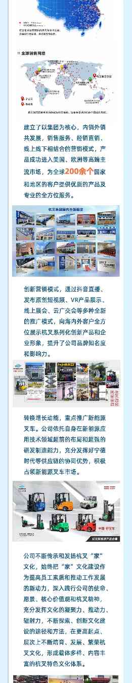 杭叉集团：打造全球领先的叉车制造企业(图4)