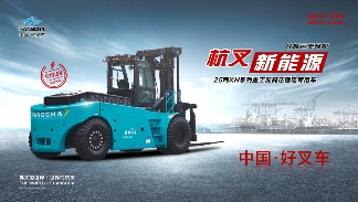 基金经理持续增持杭叉集团 背后逻辑是什么?(图2) 基金经理持续增持杭叉集团 背后逻辑是什么?(图2)