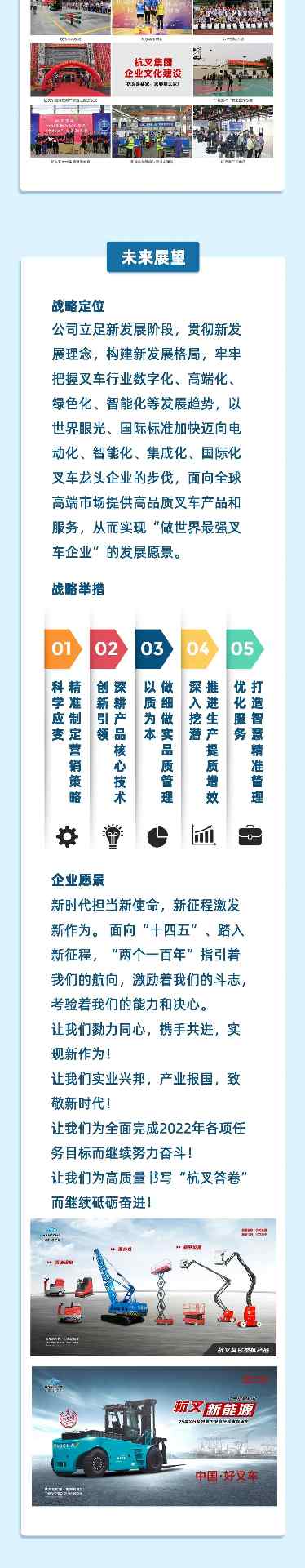 杭叉集团：打造全球领先的叉车制造企业(图5)