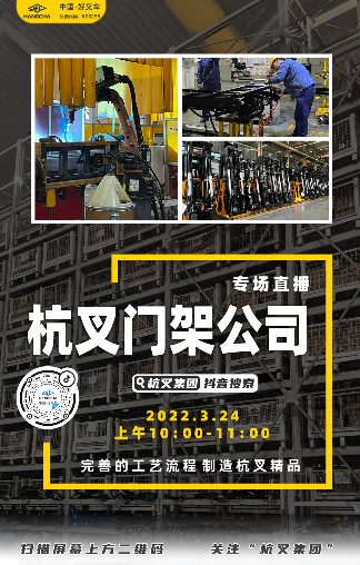 杭叉集团引领智能叉车发展,打造世界级工业车辆制造企业(图2) 杭叉集团引领智能叉车发展,打造世界级工业车辆制造企业(图2)